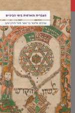 Hebrew and Aramaic in the Middle Ages – Language Studies and Grammatical Thought Hebrew and Aramaic in the Middle Ages – Language Studies and Grammatical Thought
